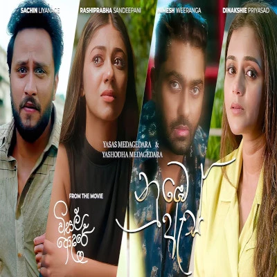 Download Numbe As (Visal Adare) - Yasas Medagedara | Yashodha Medagedara Mp3 Song for free. Latest Sinhala music available on SriTune.